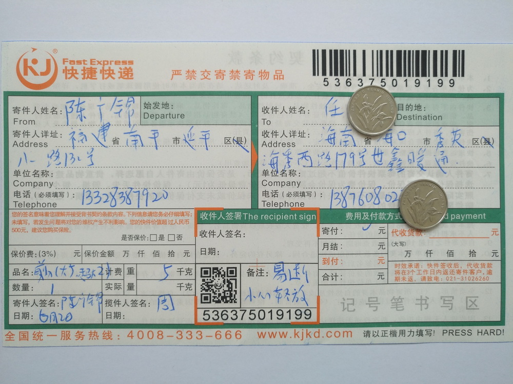 6月2日?？诳蛻艨爝f單