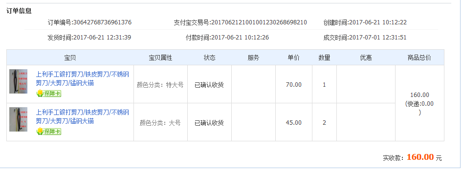 7月1日長(zhǎng)沙客戶(hù)轉(zhuǎn)賬160元至支付寶賬戶(hù)