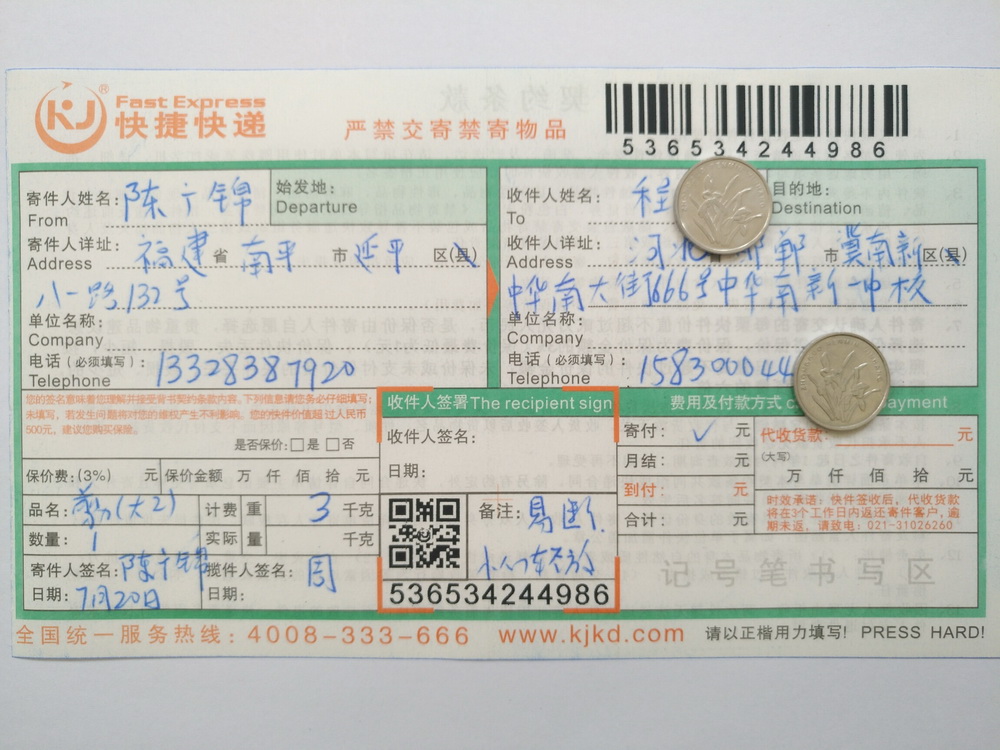 7月20日邯鄲客戶快遞單