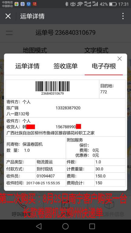 第二次購(gòu)買(mǎi)8月25日南寧客戶購(gòu)買(mǎi)一臺(tái)卷圓機(jī)發(fā)柳州快遞單