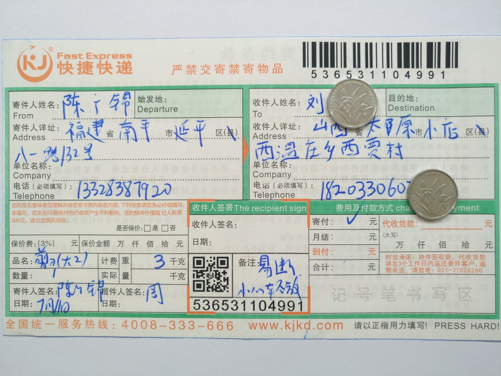 7月11日太原客戶快遞單