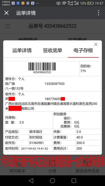 9月3日北?？蛻艨爝f單