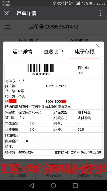 10月30日咸陽(yáng)快遞單