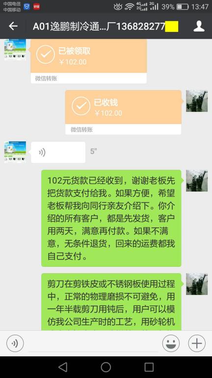 11月25日揭陽(yáng)客戶轉(zhuǎn)賬102元至微信賬戶