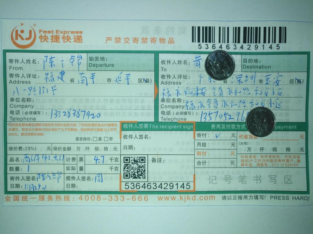 11月25日深圳客戶快遞單2