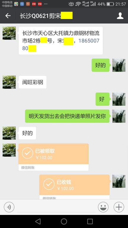 11月24日長(zhǎng)沙客戶轉(zhuǎn)賬102元至微信賬戶