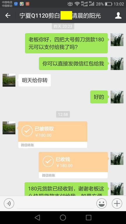 11月26日銀川客戶轉(zhuǎn)賬180元至微信賬戶