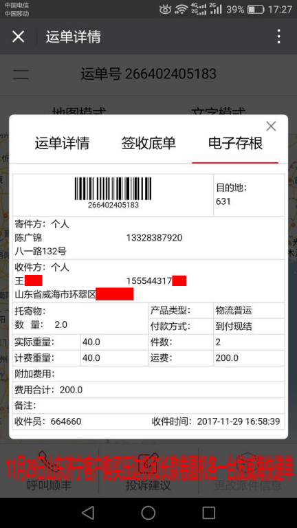 11月29日威?？蛻艨爝f單