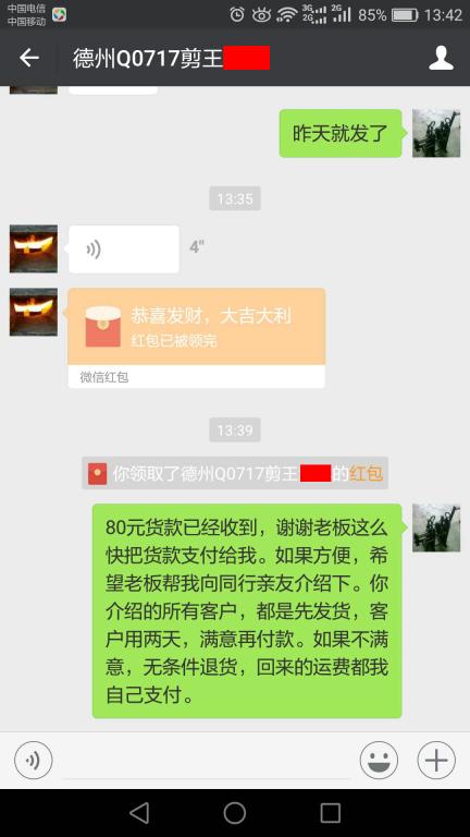 12月25日德州客戶轉(zhuǎn)賬80元至微信賬戶