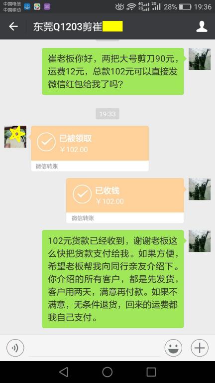12月13日東莞客戶轉(zhuǎn)賬102元至微信賬戶