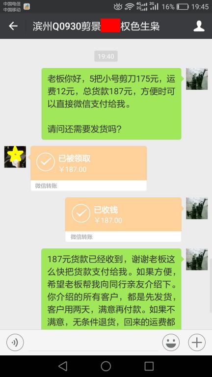 12月2日濱州客戶轉(zhuǎn)賬187元至微信賬戶