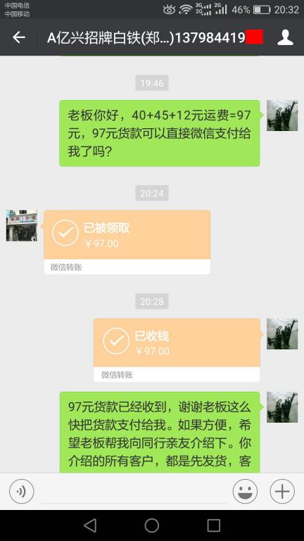 12月30日深圳客戶轉(zhuǎn)賬97元至微信賬戶