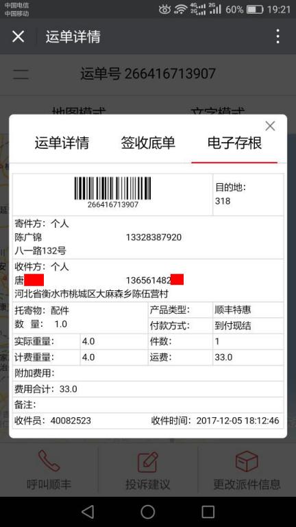 12月5日衡水客戶快遞單