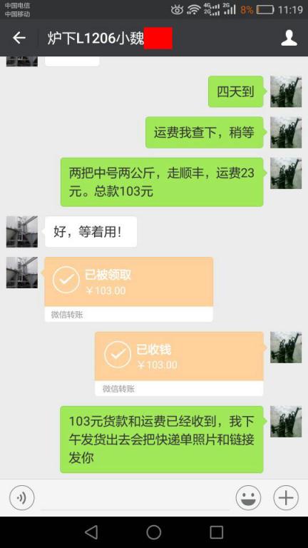 12月16日濰坊客戶轉(zhuǎn)帳103元至微信賬戶