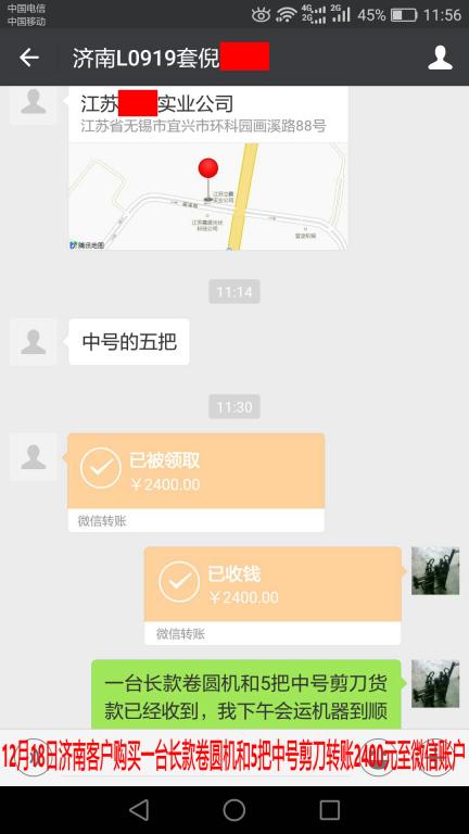 12月18日濟南客戶轉(zhuǎn)賬2400元至微信賬戶