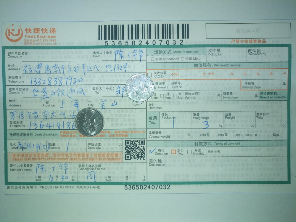 12月30日上?？蛻艨爝f單