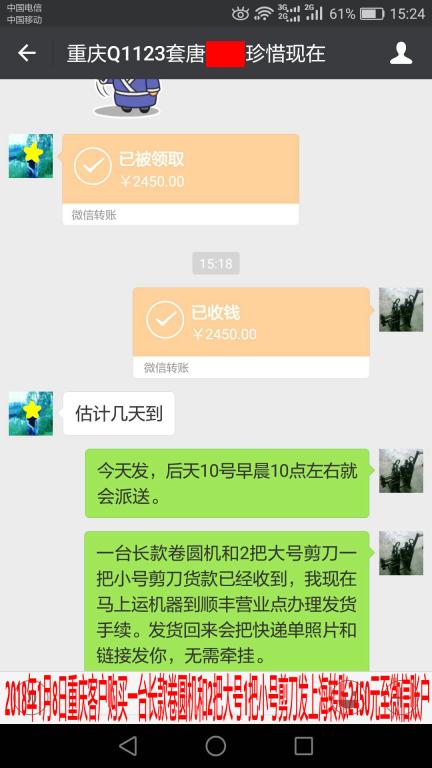 1月8日上海客戶轉(zhuǎn)賬2450元至微信賬戶