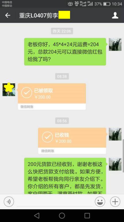 1月5日重慶客戶轉(zhuǎn)賬200元至微信賬戶