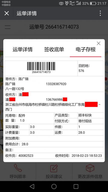 2月23日臺(tái)州客戶快遞單