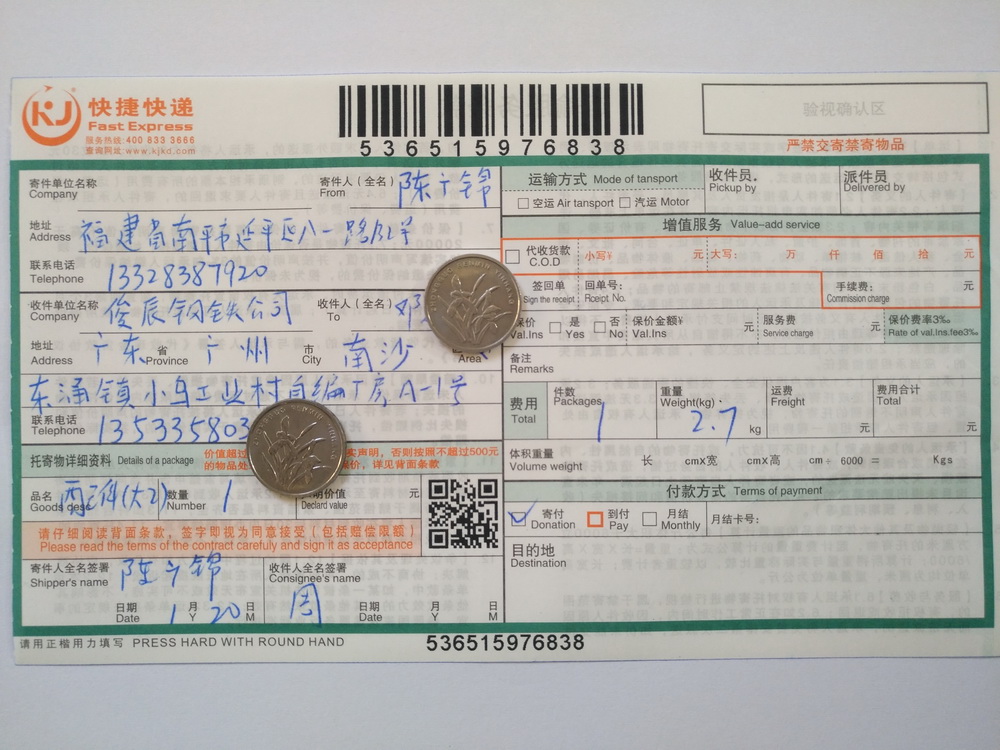 1月20日廣州客戶快遞單