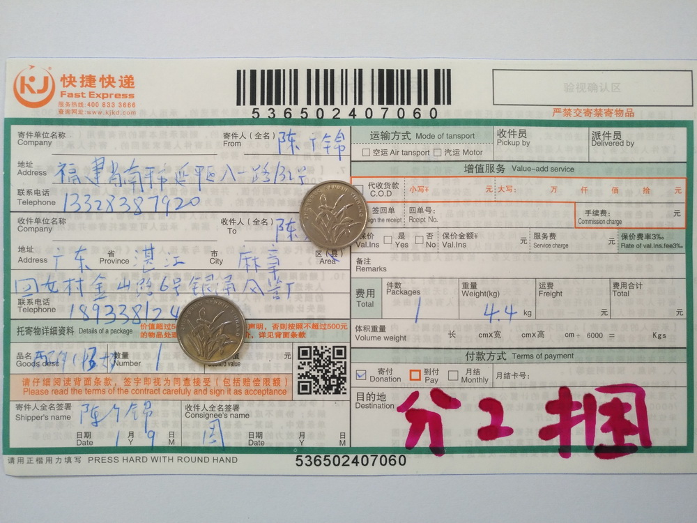 1月9日湛江客戶快遞單