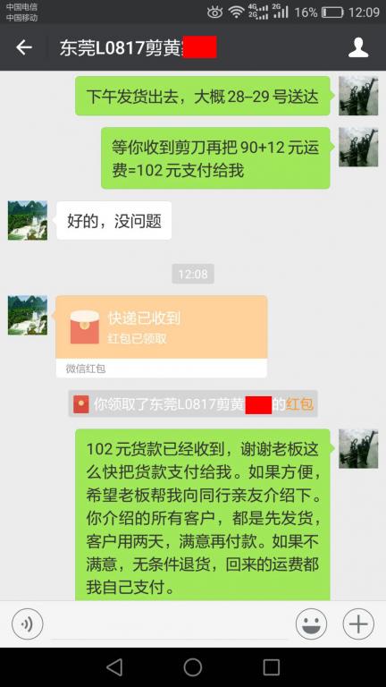 3月28日東莞客戶(hù)轉(zhuǎn)賬102元至微信賬戶(hù)