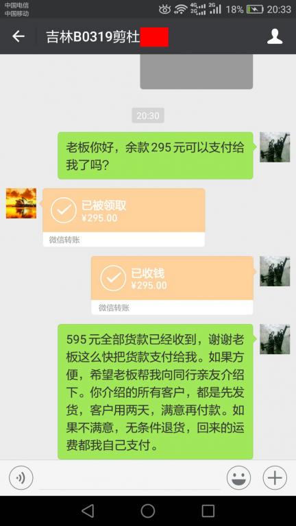 3月27日遼陽(yáng)客戶(hù)轉(zhuǎn)賬295元至微信賬戶(hù)