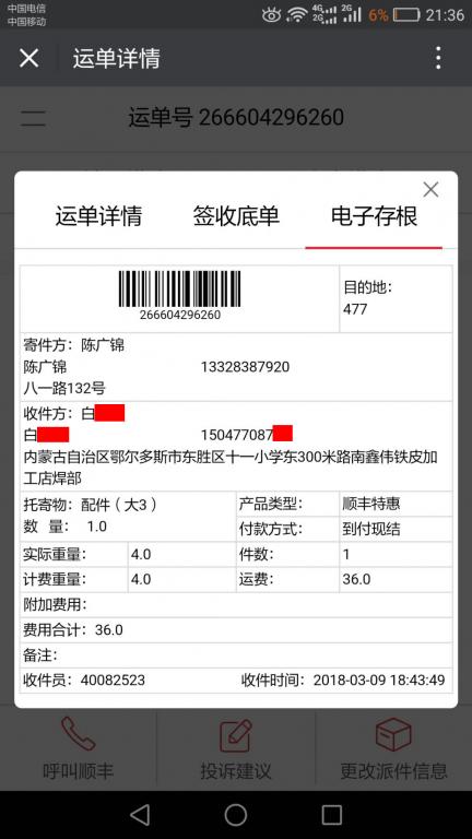 3月9日鄂爾多斯客戶快遞單