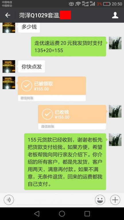 3月28日菏澤客戶(hù)轉(zhuǎn)賬155元至微信賬戶(hù)