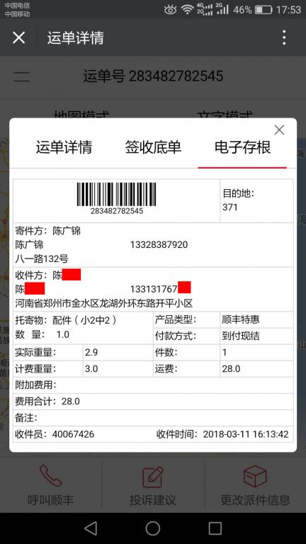 3月11日鄭州客戶(hù)快遞單