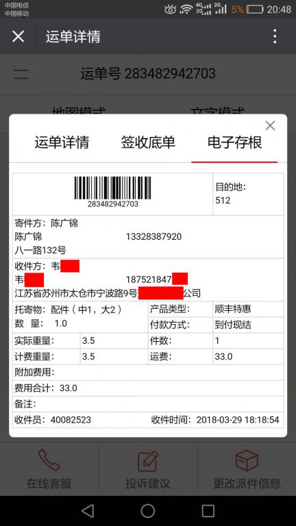 3月29日蘇州客戶(hù)快遞單