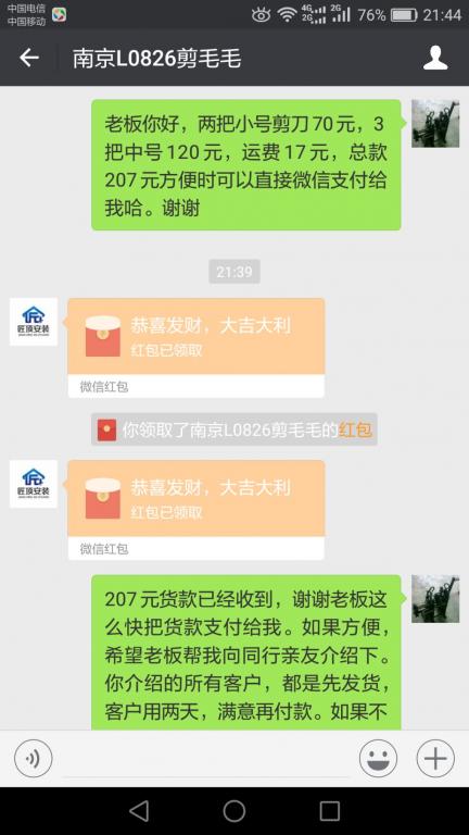 3月20日南京客戶(hù)轉(zhuǎn)賬207元至微信賬戶(hù)