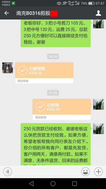 3月21日南充客戶(hù)轉(zhuǎn)賬250元至微信賬戶(hù)