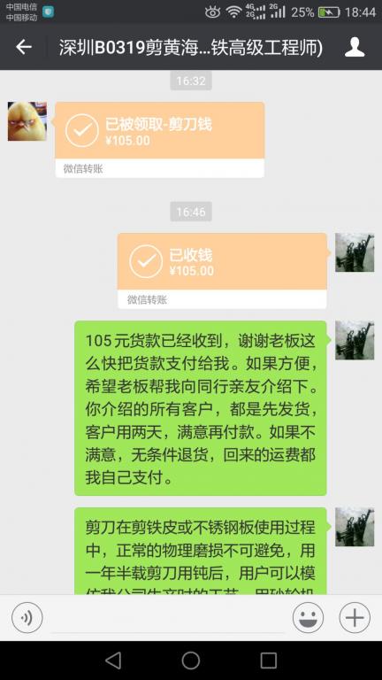 3月23日深圳客戶(hù)轉(zhuǎn)賬105元至微信賬戶(hù)