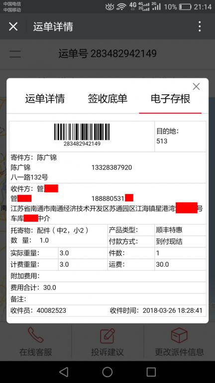 3月26日南通客戶(hù)快遞單