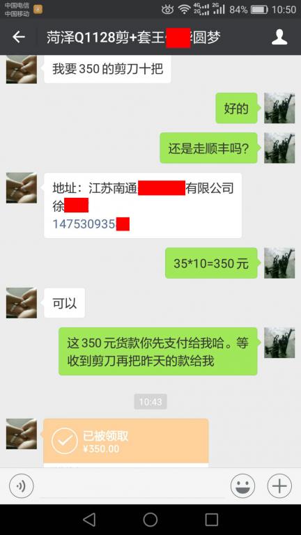 3月20日菏澤客戶(hù)轉(zhuǎn)賬350元至微信賬戶(hù)