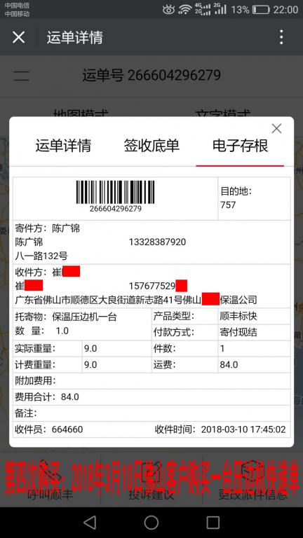 3月10日佛山客戶快遞單