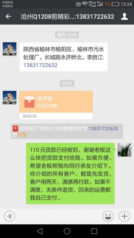 3月11日榆林客戶轉(zhuǎn)賬110元至微信賬戶