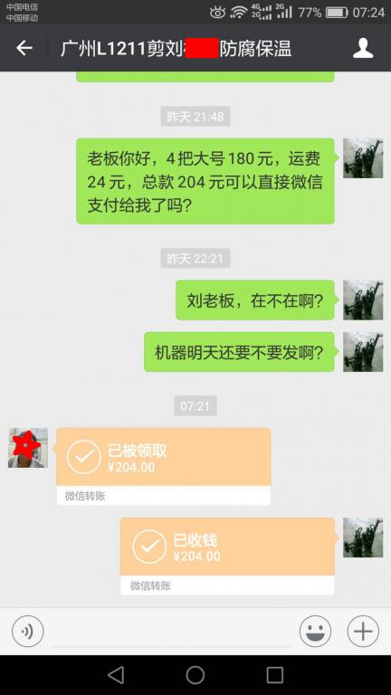 3月23日廣州客戶(hù)轉(zhuǎn)賬204元至微信賬戶(hù)