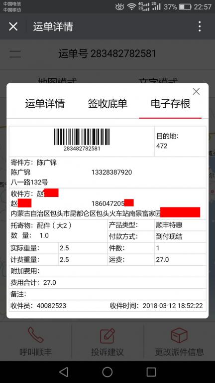 3月12日包頭客戶(hù)快遞單