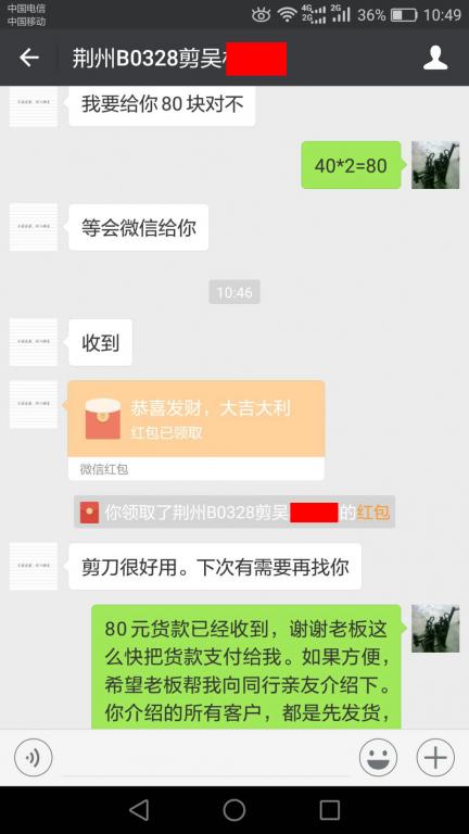 3月30日荊州客戶(hù)轉(zhuǎn)賬80元至微信賬戶(hù)