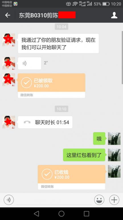 3月10日東莞客戶轉(zhuǎn)賬200元至微信賬戶