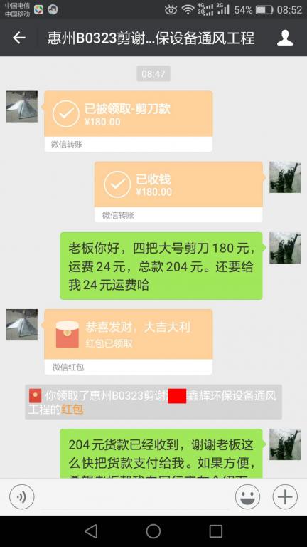 3月27日惠州客戶(hù)轉(zhuǎn)賬204元至微信賬戶(hù)