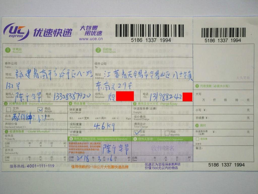 3月16日無(wú)錫客戶(hù)快遞單