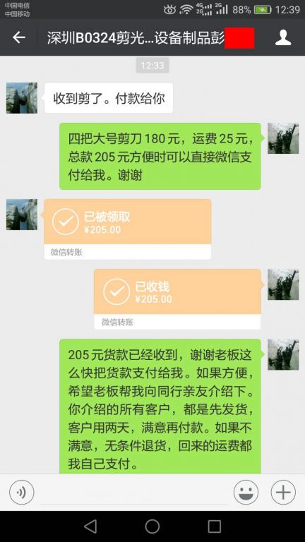 3月26日深圳客戶(hù)轉(zhuǎn)賬205元至微信賬戶(hù)