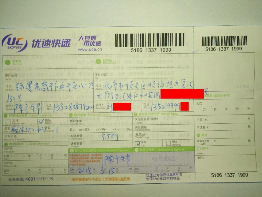 3月15日北京客戶(hù)快遞單
