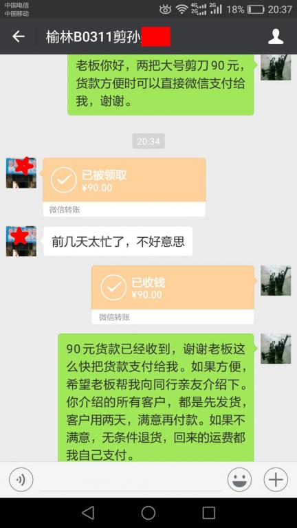 3月21日榆林客戶(hù)轉(zhuǎn)賬90元至微信賬戶(hù)