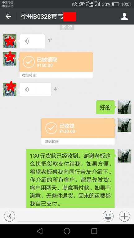 3月29日蘇州客戶(hù)轉(zhuǎn)賬130元至微信賬戶(hù)