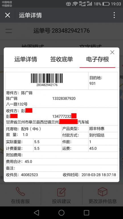 3月28日蘭州客戶(hù)快遞單