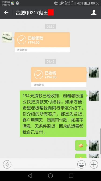 3月22日合肥客戶(hù)轉(zhuǎn)賬194元至微信賬戶(hù)